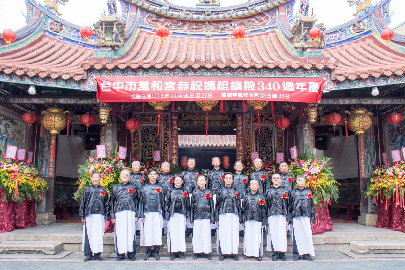 萬和宮恭祝媽祖鎮殿340週年慶三獻禮祭典，執事人員合影。